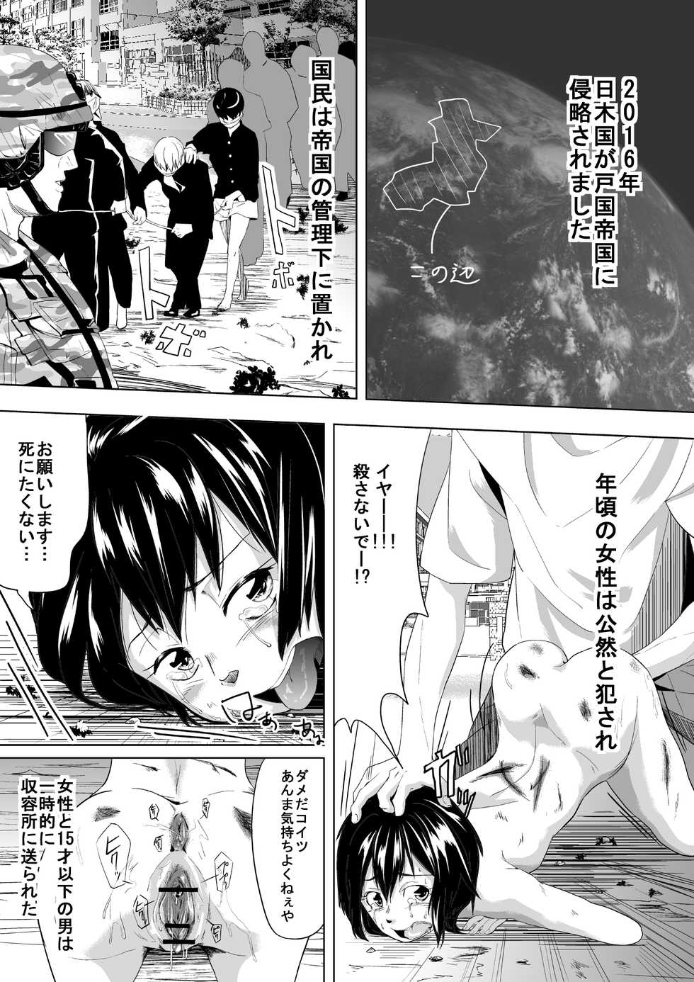 [Tokuni Mirashichi] Konna Sekai wa Iyada - Page 6