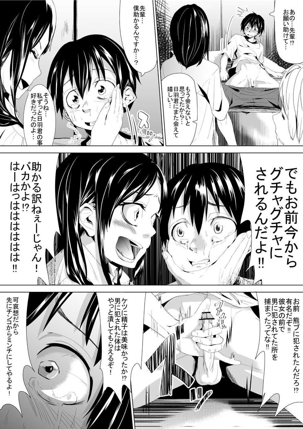 [Tokuni Mirashichi] Konna Sekai wa Iyada - Page 9