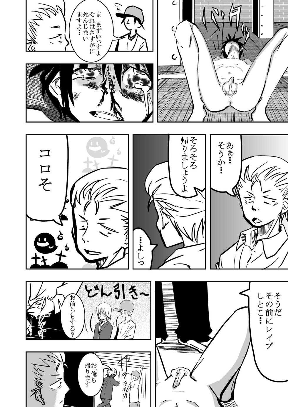 [Tokuni Mirashichi] Un ga Warukatta Shounen - Page 9