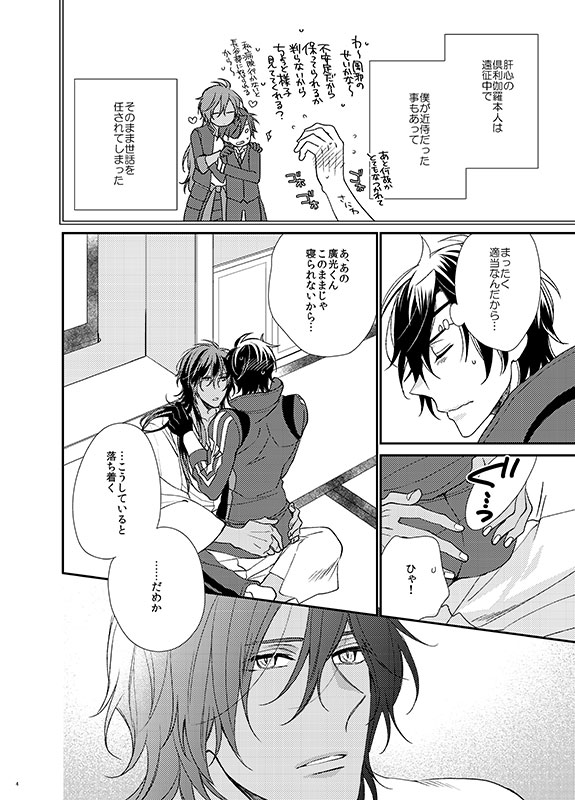 [Hagi (Shiramatsu)] honeymoon (Touken Ranbu) [Digital] - Page 3
