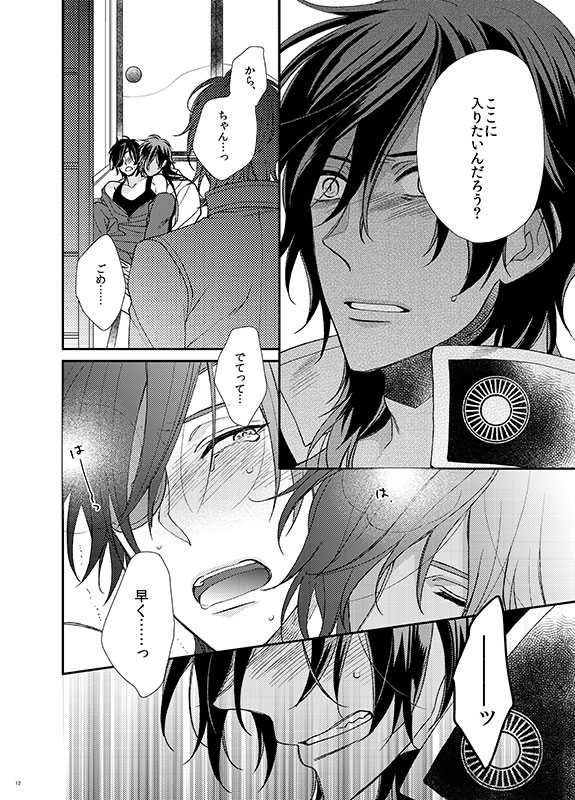 [Hagi (Shiramatsu)] honeymoon (Touken Ranbu) [Digital] - Page 11