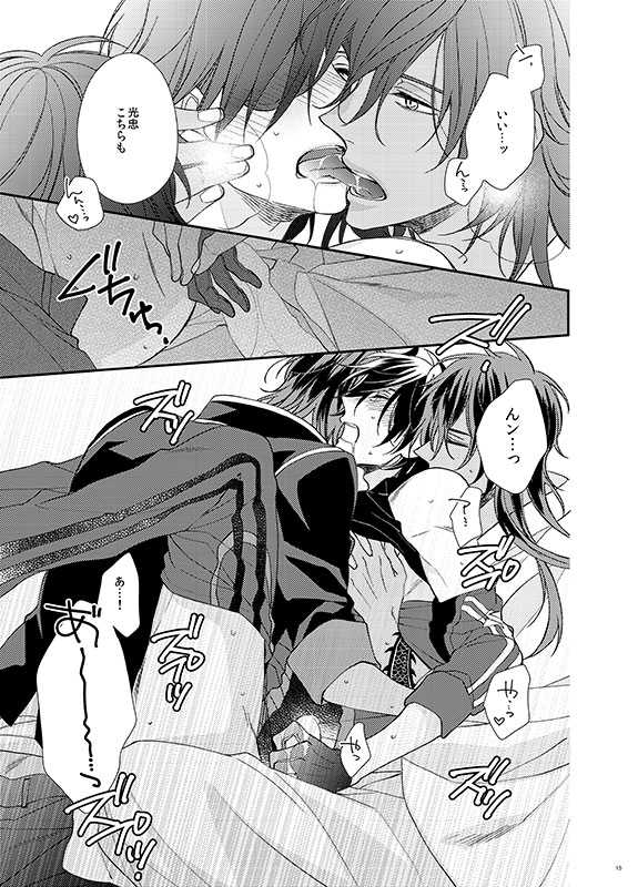 [Hagi (Shiramatsu)] honeymoon (Touken Ranbu) [Digital] - Page 14