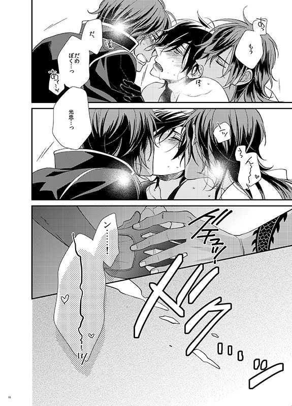 [Hagi (Shiramatsu)] honeymoon (Touken Ranbu) [Digital] - Page 15