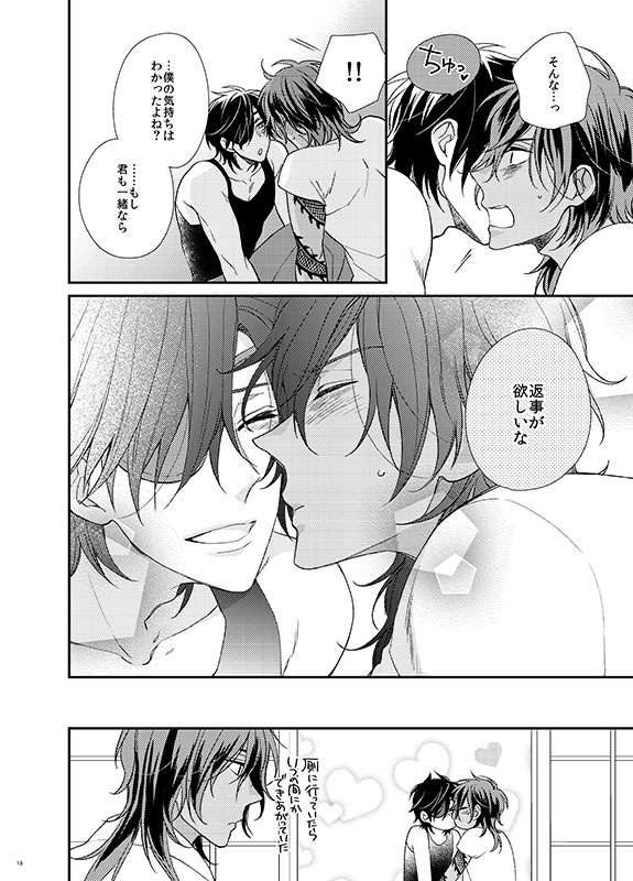 [Hagi (Shiramatsu)] honeymoon (Touken Ranbu) [Digital] - Page 17