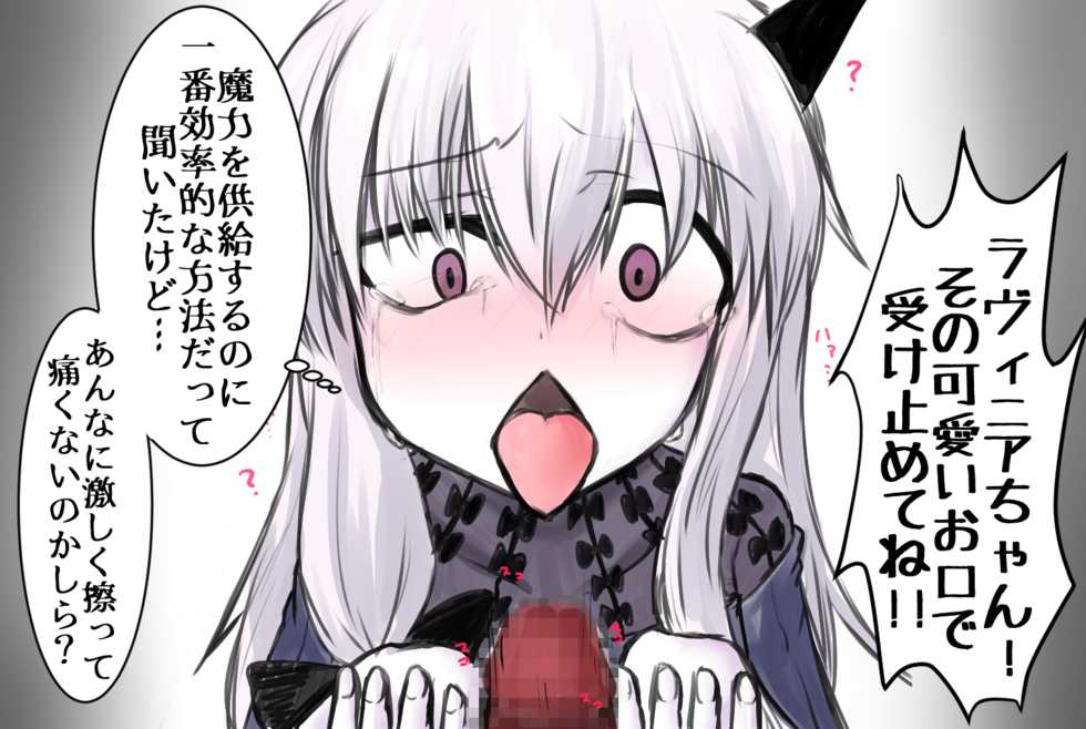 [Marilyn Monroe] ラヴィニアたんを召喚して魔力供給したい (Fate/Grand Order) - Page 1