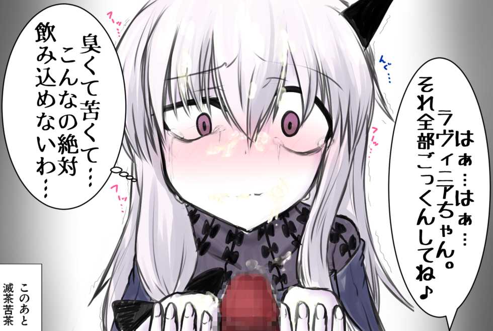 [Marilyn Monroe] ラヴィニアたんを召喚して魔力供給したい (Fate/Grand Order) - Page 3