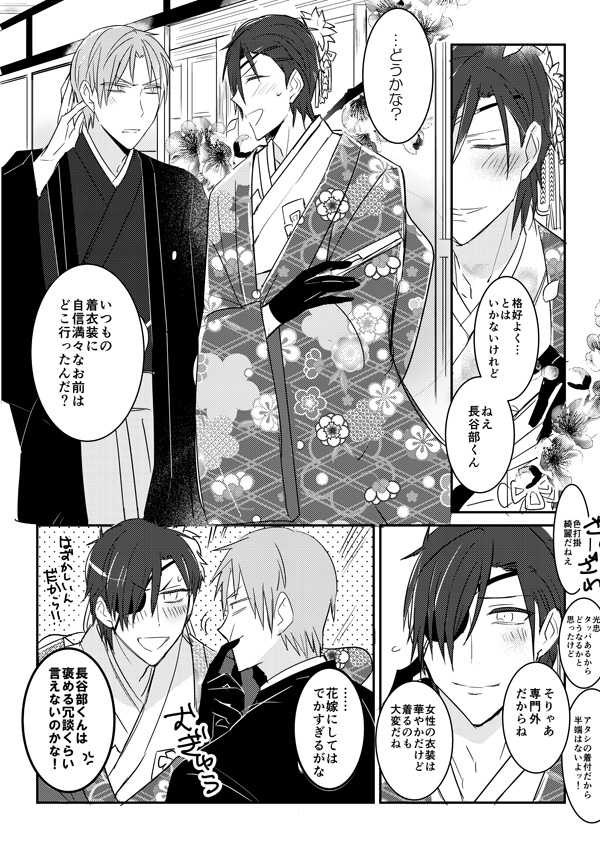 [hiyorimi (Kusakabe)] Hanayome Wa Watashimasennode! (Touken Ranbu) [Digital] - Page 29
