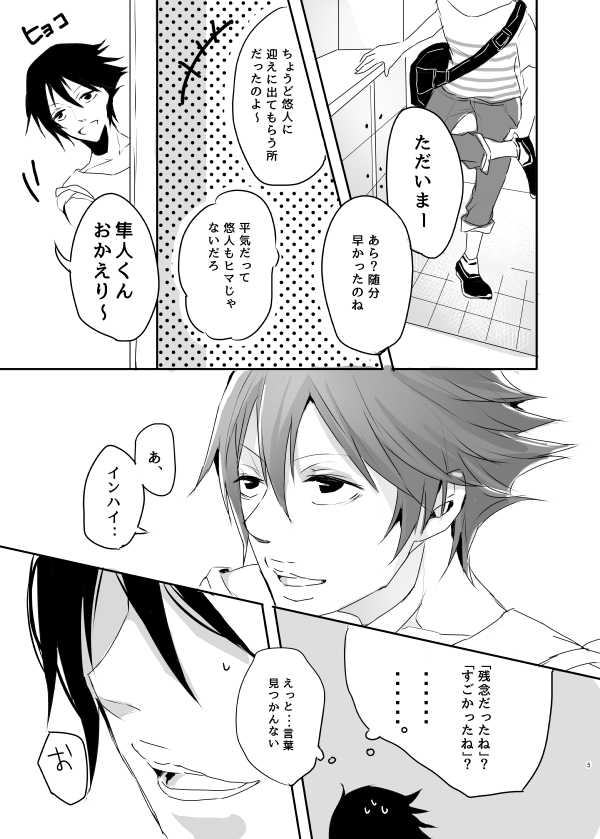 [YoikazeBET (Hotakota)] Immoral Lover (Yowamushi Pedal) - Page 7