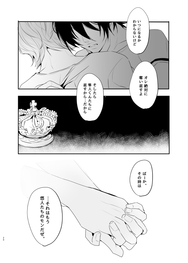 [YoikazeBET (Hotakota)] Immoral Lover (Yowamushi Pedal) - Page 22