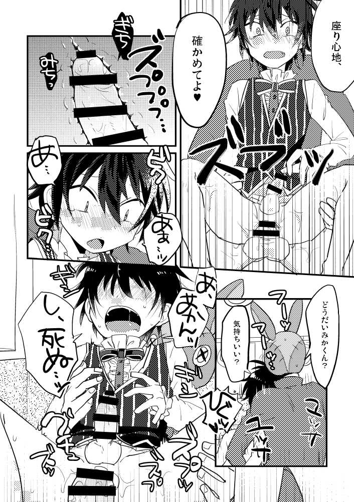 [Ultimate Zekkouchou (Anko)] Shinmai Shashou 16-sai Chikan Ressha 1-nichi Jousha Taiken (Ensemble Stars!) [Digital] - Page 11