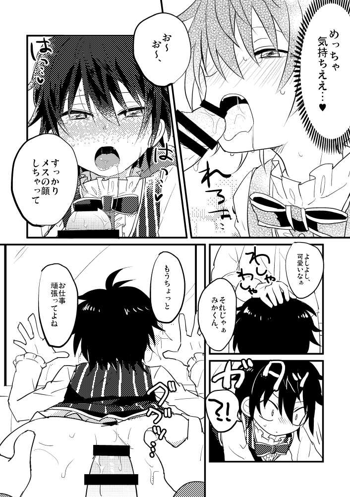 [Ultimate Zekkouchou (Anko)] Shinmai Shashou 16-sai Chikan Ressha 1-nichi Jousha Taiken (Ensemble Stars!) [Digital] - Page 13
