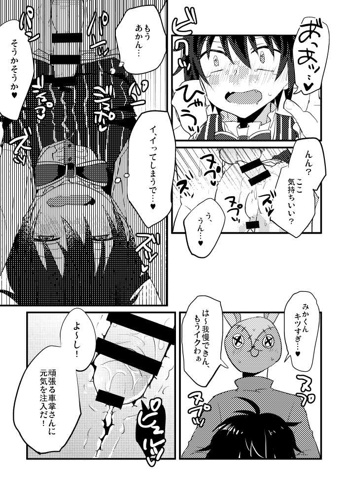 [Ultimate Zekkouchou (Anko)] Shinmai Shashou 16-sai Chikan Ressha 1-nichi Jousha Taiken (Ensemble Stars!) [Digital] - Page 14