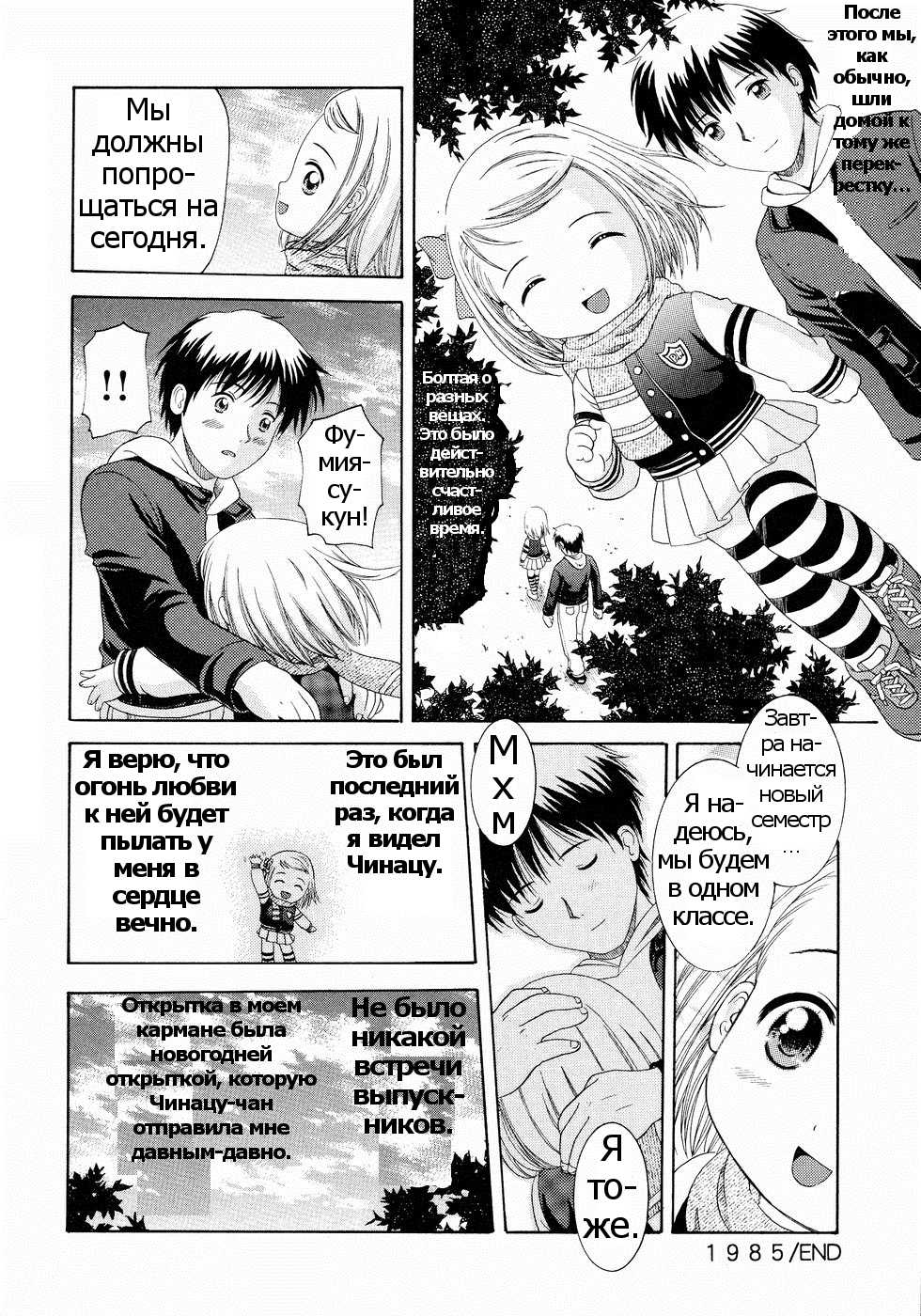 [Nendo.] 1985 (Loli Ero) [Russian] [Psih] - Page 16