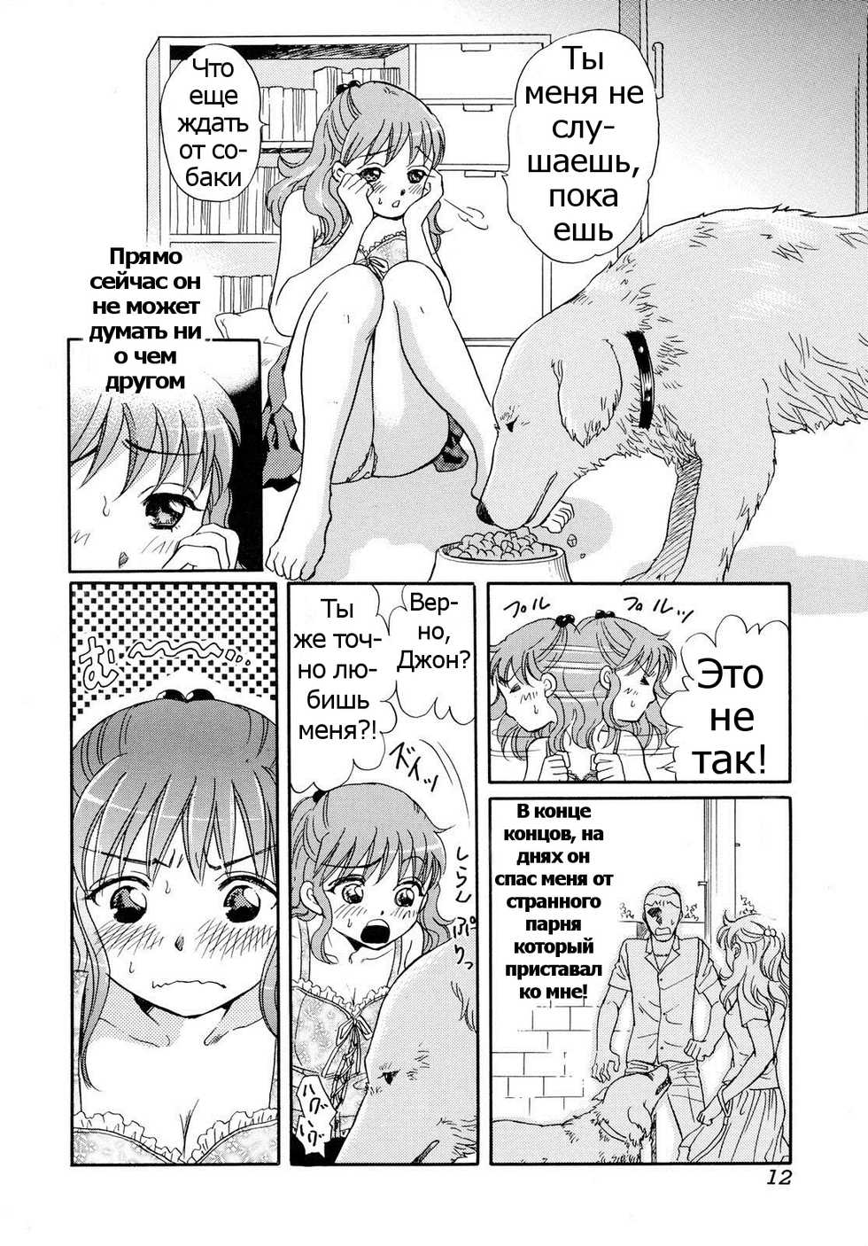 [Tsukimori Masato] Houkago wa Juukan | After-school Bestiality (Kemono For Essential 6) [Russian] [Psih] [Decensored] - Page 10