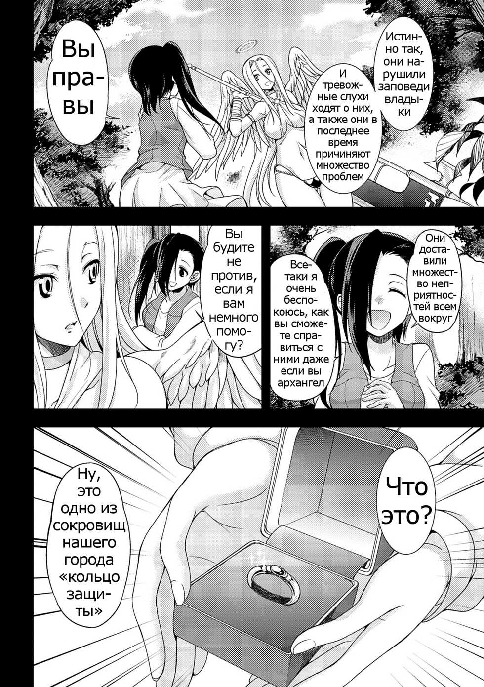 [Kaguya] Jakyou no Susume (2D Comic Magazine Jingai Musume Haramase Kedakaki Mesu-tachi wa Ningen Kodane ni Kuppuku Suru Vol. 2) [Russian] [Psih] [Digital] - Page 6