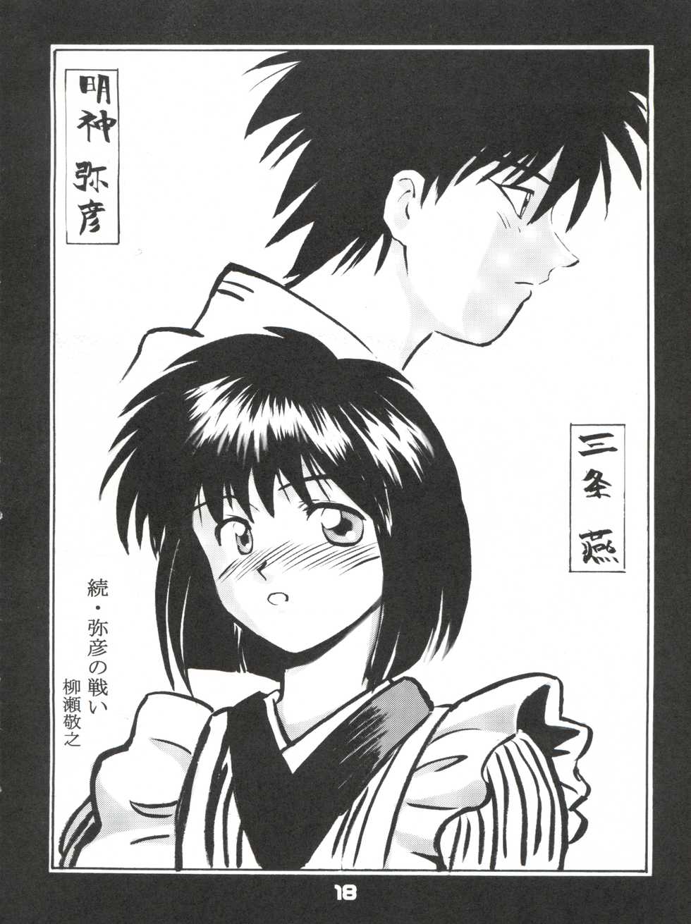[WINDFALL (Yanase Takayuki)] Tsuyabanashi Rurouni Kai Tanabota (Rurouni Kenshin) - Page 19
