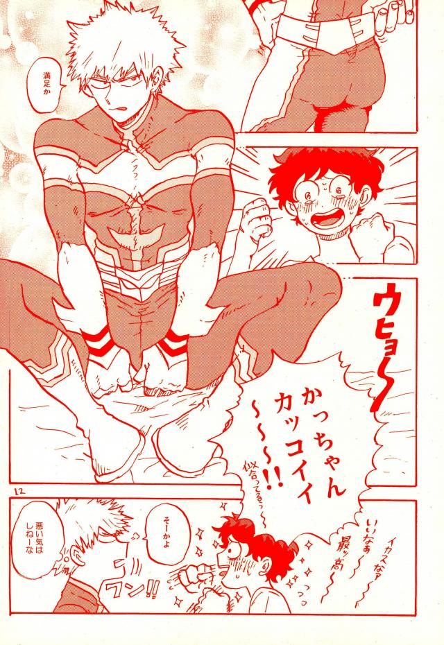 (C90) [Chinco Saikido] Deku no Heya de, Allmight! (Boku no Hero Academia) - Page 10