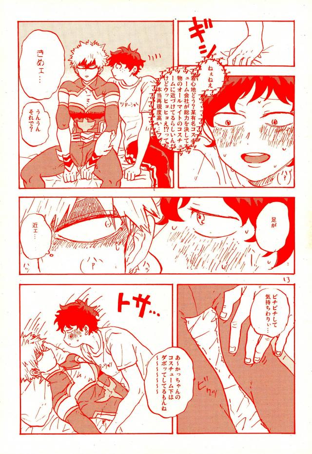 (C90) [Chinco Saikido] Deku no Heya de, Allmight! (Boku no Hero Academia) - Page 11
