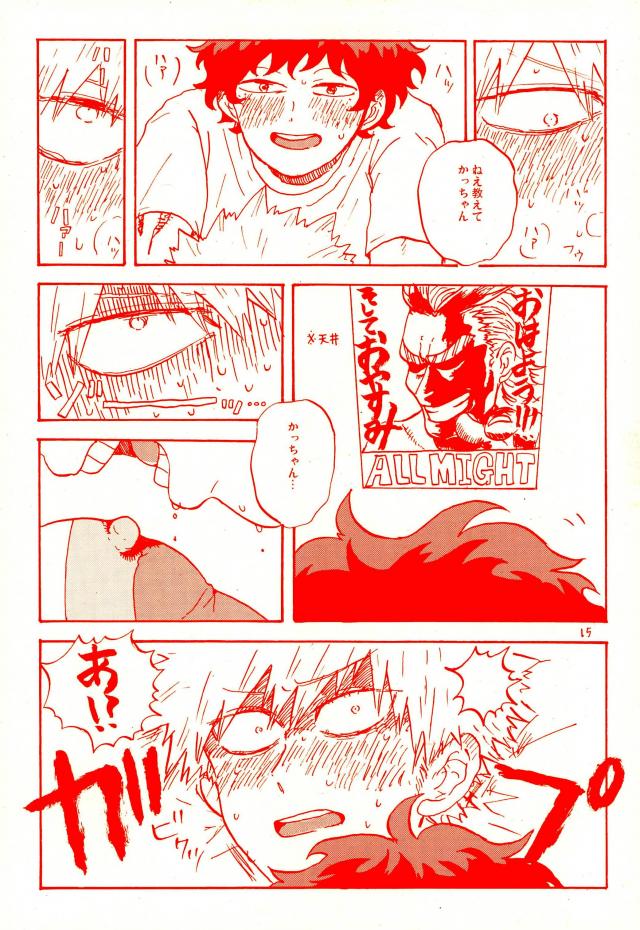 (C90) [Chinco Saikido] Deku no Heya de, Allmight! (Boku no Hero Academia) - Page 13