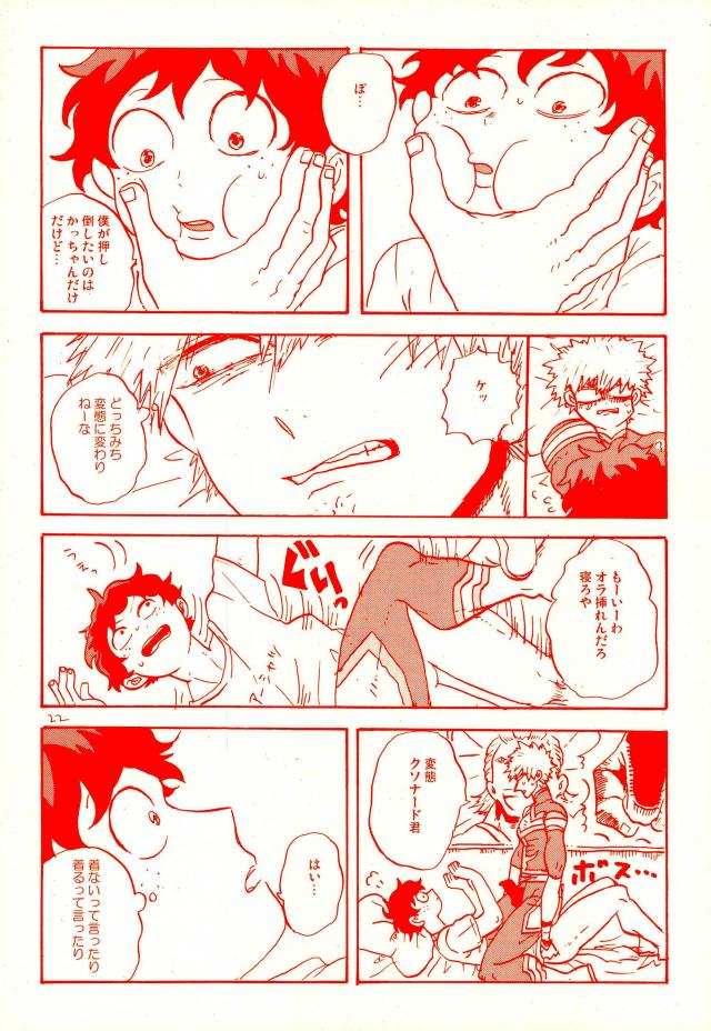 (C90) [Chinco Saikido] Deku no Heya de, Allmight! (Boku no Hero Academia) - Page 20