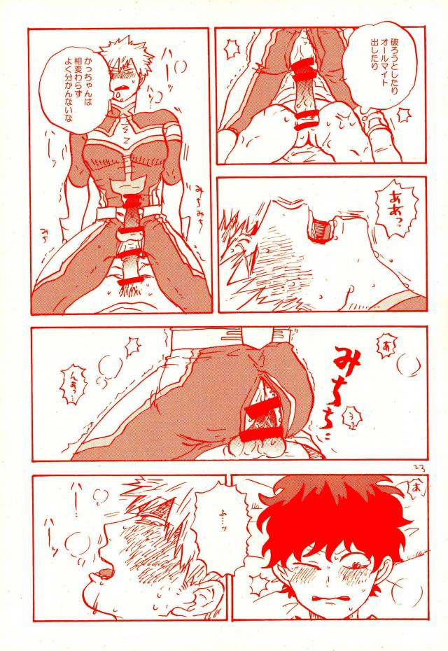 (C90) [Chinco Saikido] Deku no Heya de, Allmight! (Boku no Hero Academia) - Page 21