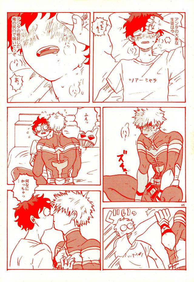 (C90) [Chinco Saikido] Deku no Heya de, Allmight! (Boku no Hero Academia) - Page 23