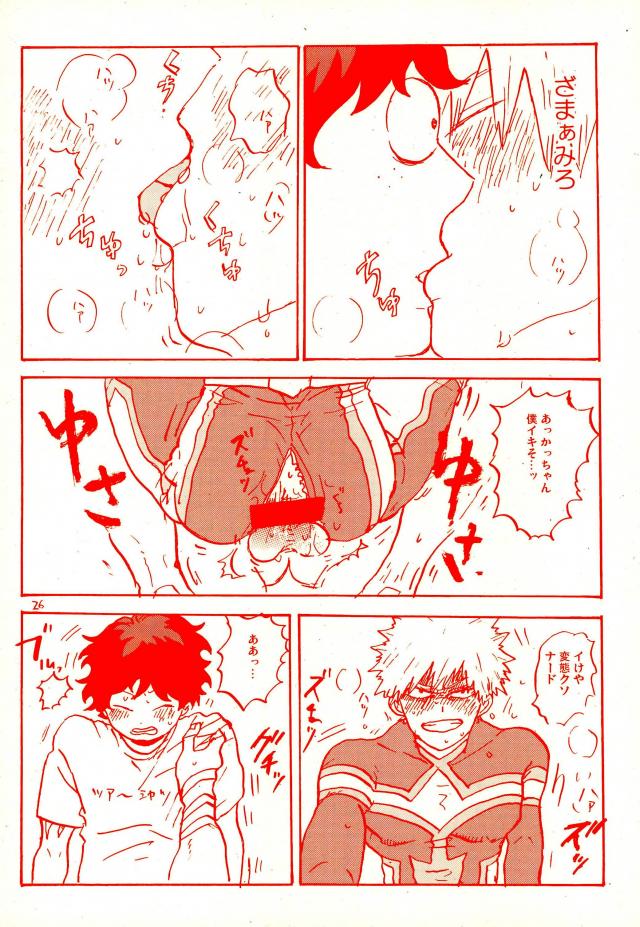 (C90) [Chinco Saikido] Deku no Heya de, Allmight! (Boku no Hero Academia) - Page 24