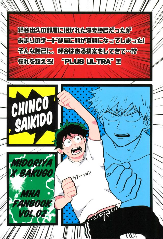 (C90) [Chinco Saikido] Deku no Heya de, Allmight! (Boku no Hero Academia) - Page 27