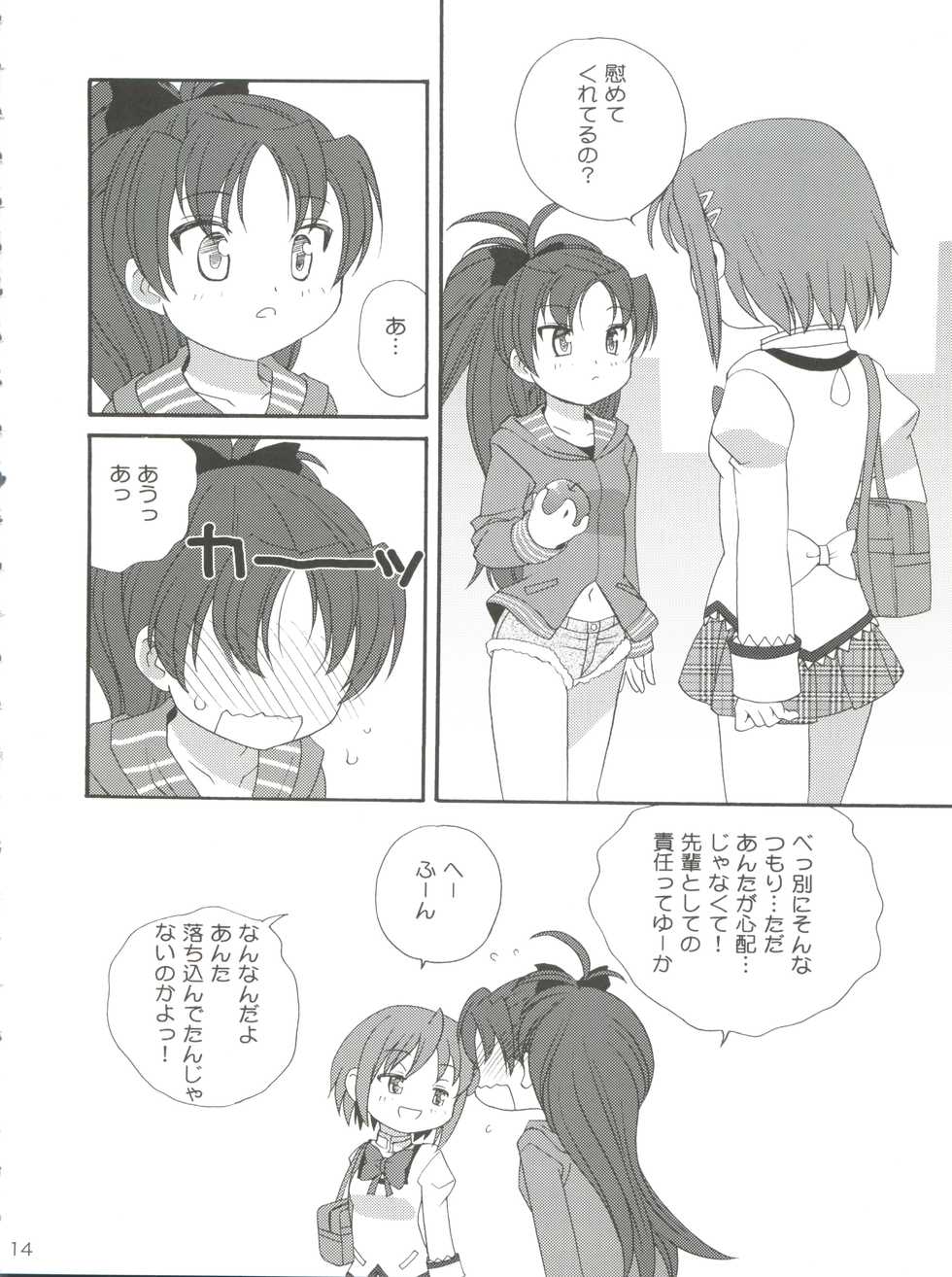 (C82) [Shishamo House (Araki Akira)] Kyou Saya Connection (Puella Magi Madoka Magica) - Page 14