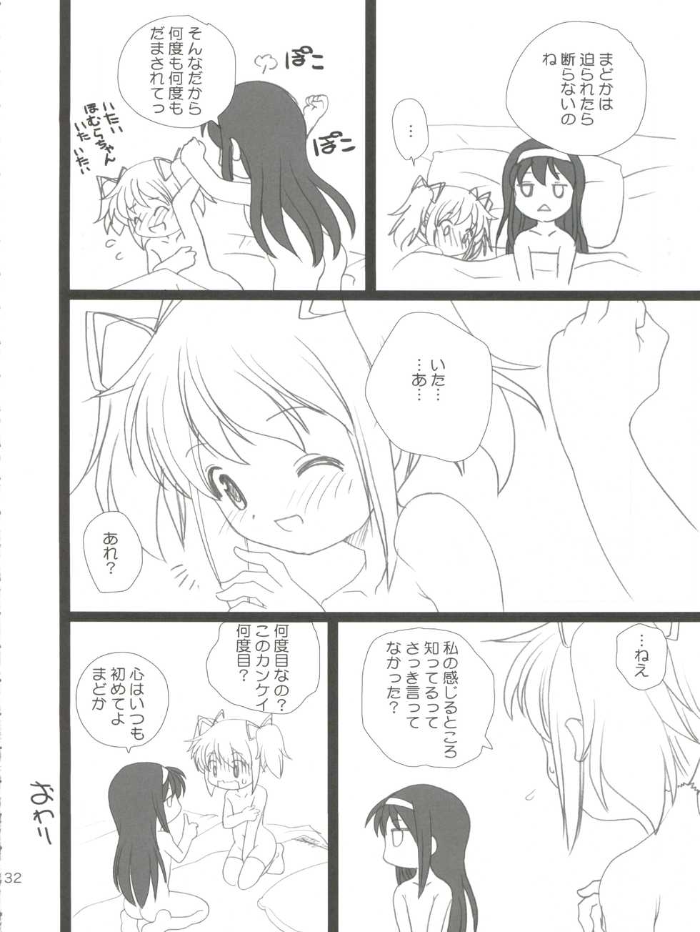 (C82) [Shishamo House (Araki Akira)] Kyou Saya Connection (Puella Magi Madoka Magica) - Page 32