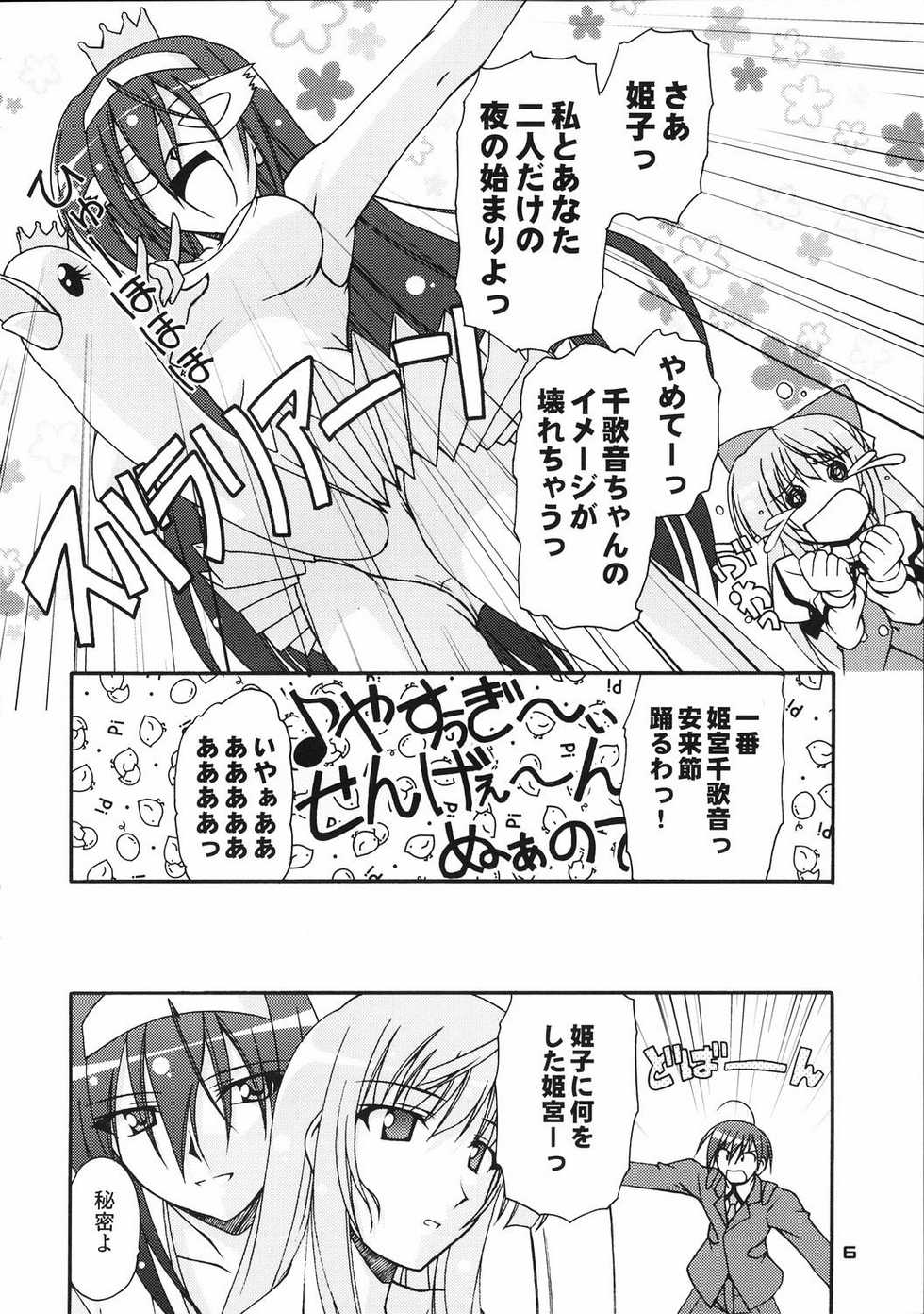 (CT5) [Narashino Kaitoudan (Musasiya Chogenbo)] Kaminaki Tsukiyo no Gensoukyoku (Kannazuki no Miko) - Page 5