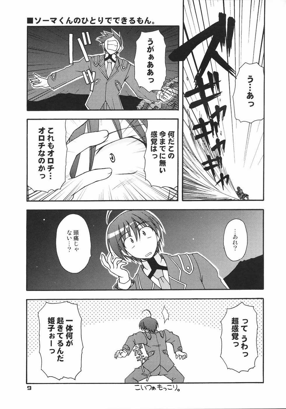 (CT5) [Narashino Kaitoudan (Musasiya Chogenbo)] Kaminaki Tsukiyo no Gensoukyoku (Kannazuki no Miko) - Page 8