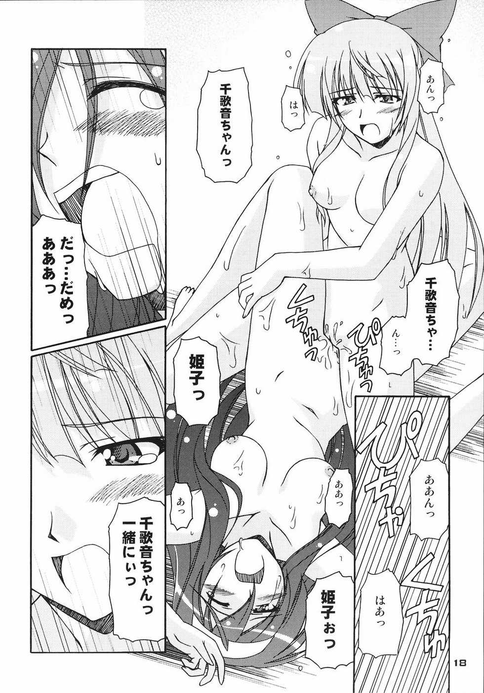 (CT5) [Narashino Kaitoudan (Musasiya Chogenbo)] Kaminaki Tsukiyo no Gensoukyoku (Kannazuki no Miko) - Page 17