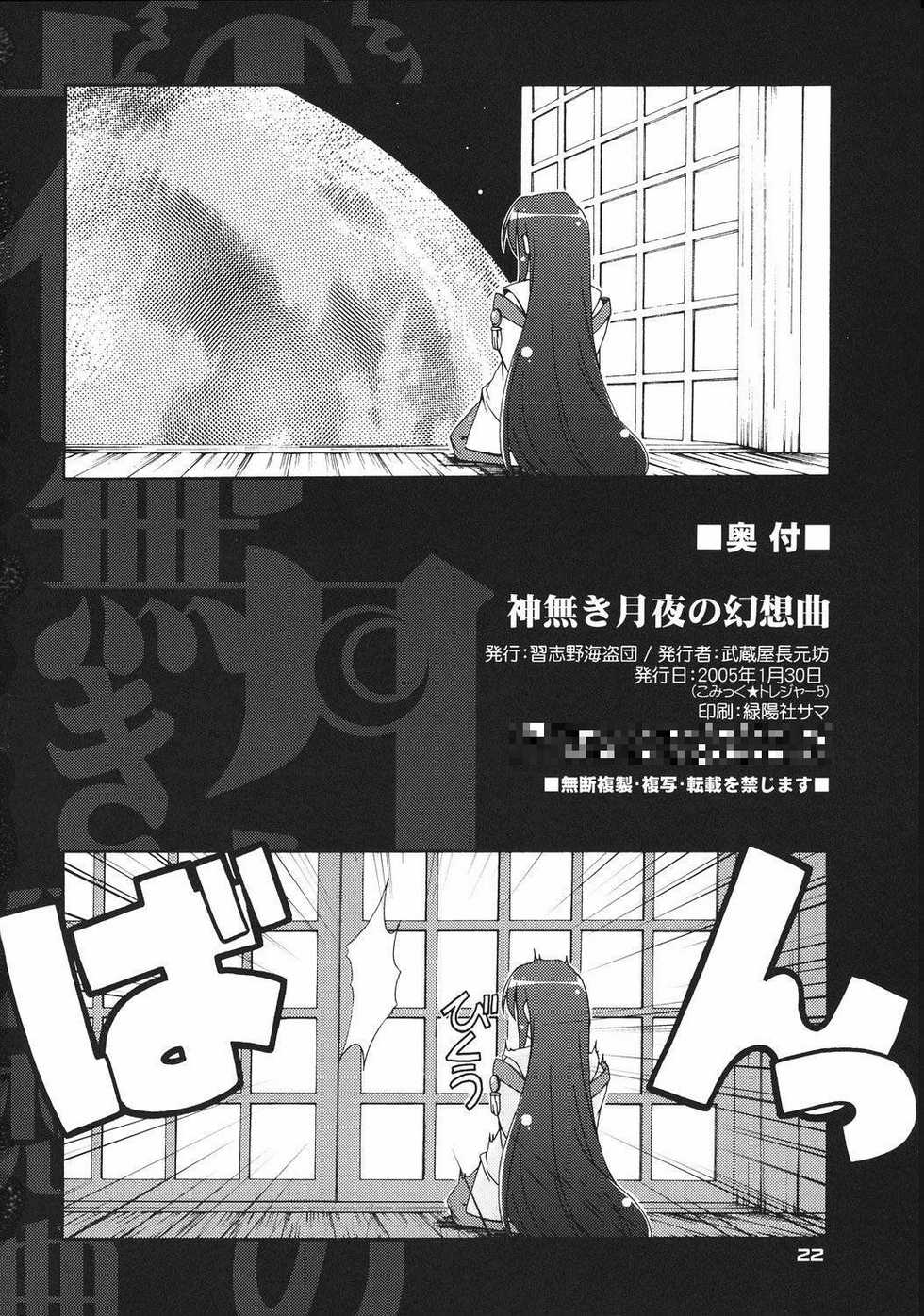 (CT5) [Narashino Kaitoudan (Musasiya Chogenbo)] Kaminaki Tsukiyo no Gensoukyoku (Kannazuki no Miko) - Page 21