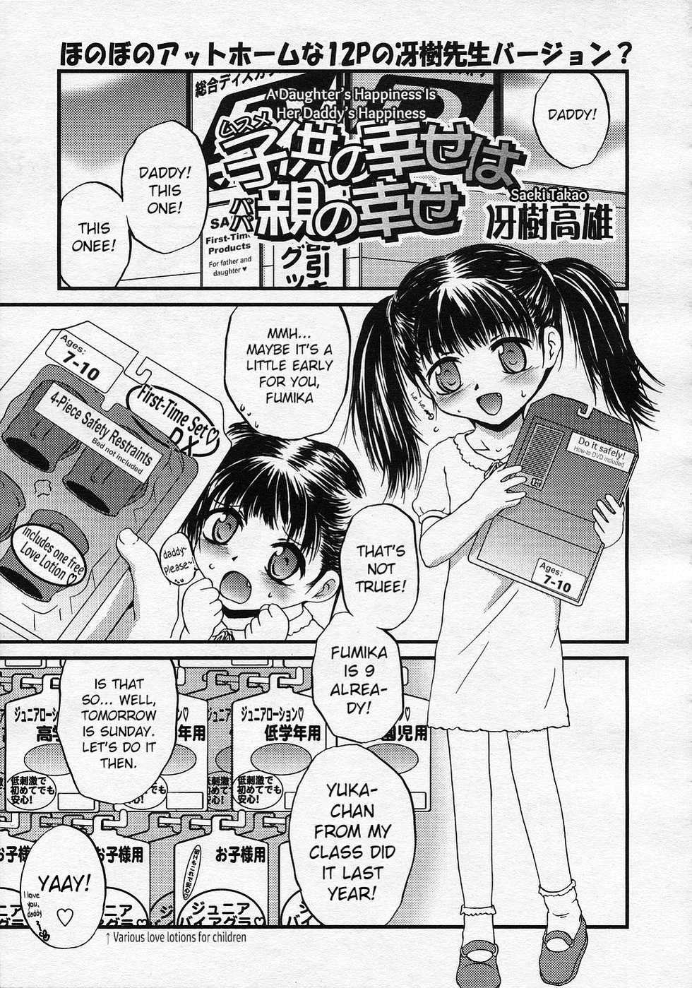 [Saeki Takao] Musume no shiawase wa Papa no shiawase | A daughter's happiness is her daddy's happiness (Comic LO 2005-08) [English] [sauerkraut] - Page 1