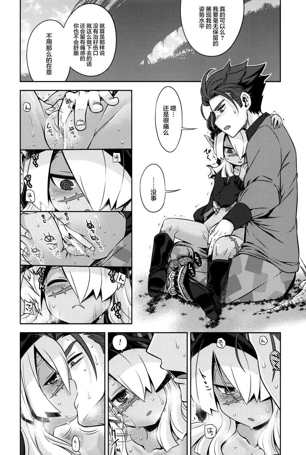 (Gensou no Jukai VIII) [Kazeuma (Minami Star)] Sekaiju no Anone 27 (Etrian Odyssey V) [Chinese] [萝莉援助汉化组] - Page 15