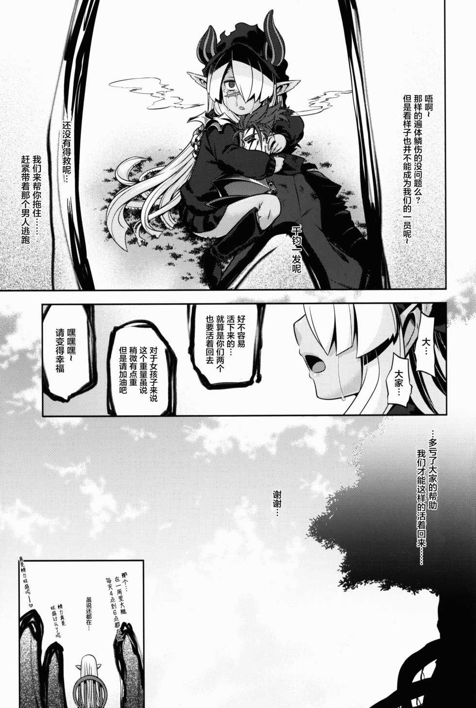 (Gensou no Jukai VIII) [Kazeuma (Minami Star)] Sekaiju no Anone 27 (Etrian Odyssey V) [Chinese] [萝莉援助汉化组] - Page 26