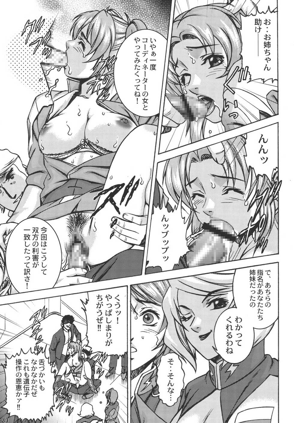 [Marley & Scrooge Shoukai (Suzuki Kimuchi)] Okadu Batake 3 (Gundam Seed Destiny) [Digital] - Page 9