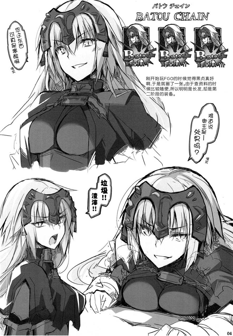 (C92) [Digital Flyer (Oota Yuuichi)] W Jeanne to Ecchi Shitai! (Fate/Grand Order) [Chinese] [脸肿汉化组] - Page 4