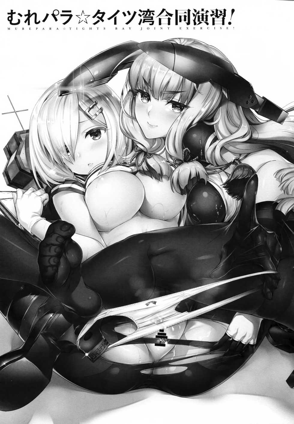 [Bread & Cake (Various)] Murepara Tights Wan Goudou Enshuu! (Kantai Collection -KanColle-) [Chinese] [無邪気漢化組] [2017-01-20] - Page 34