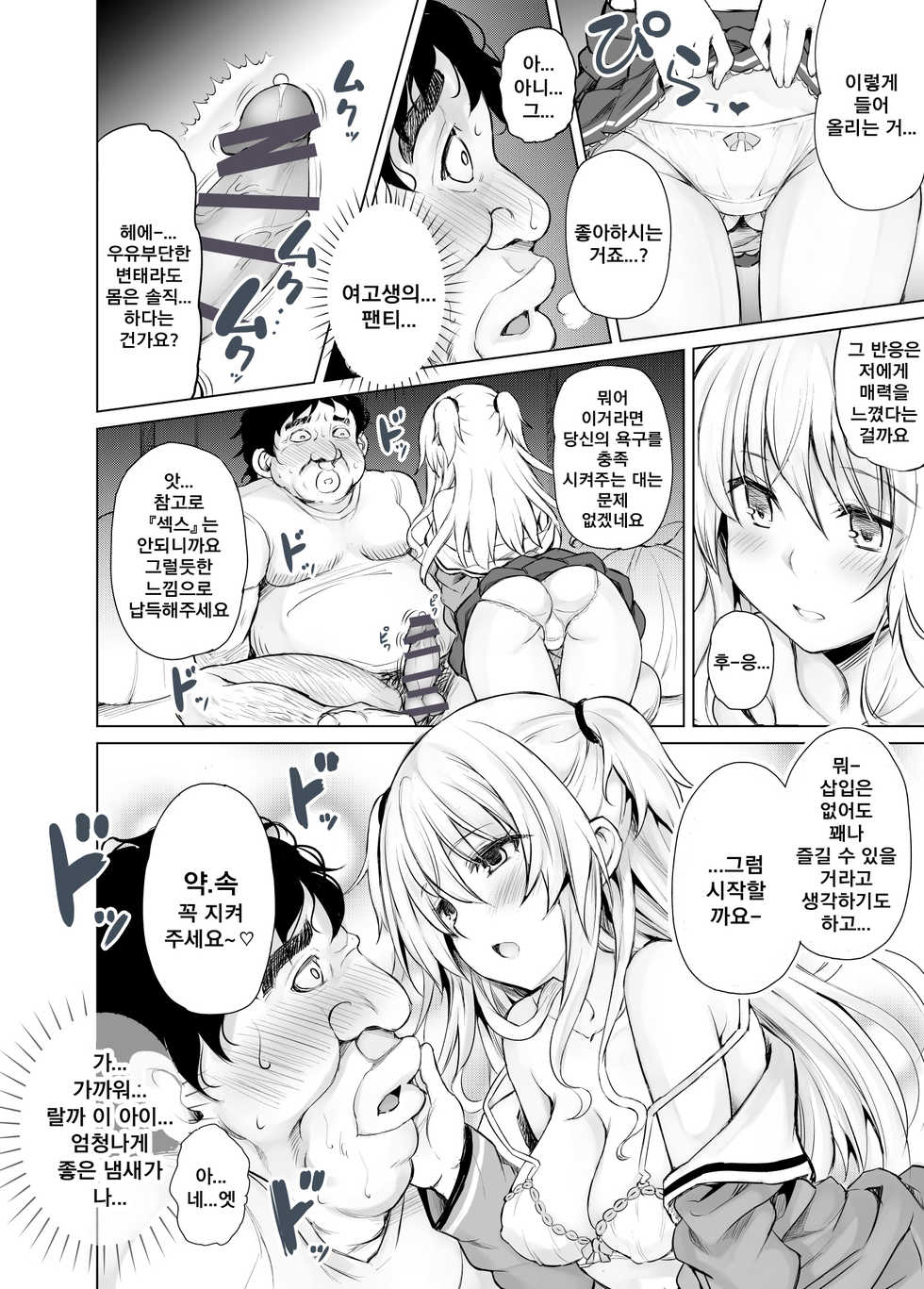 [PTD (Tatsuichi Monji)] PTD-Ero2 (Charlotte) [Korean] [그림판전사] [Digital] - Page 14