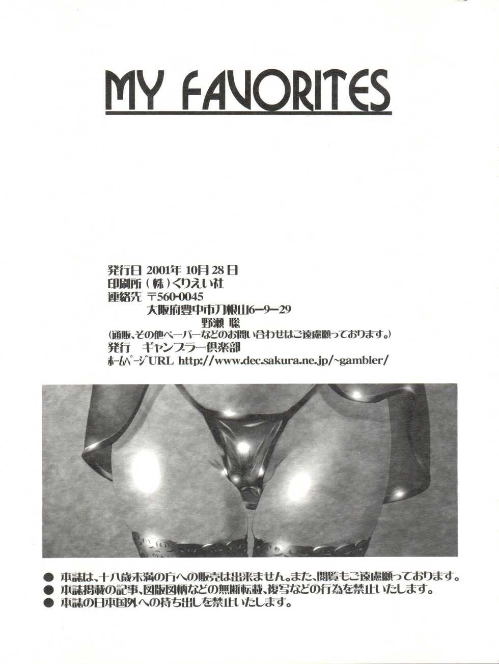 (CR30) [Gambler Club (Kousaka Jun)] MY FAVORITES (Various) - Page 18