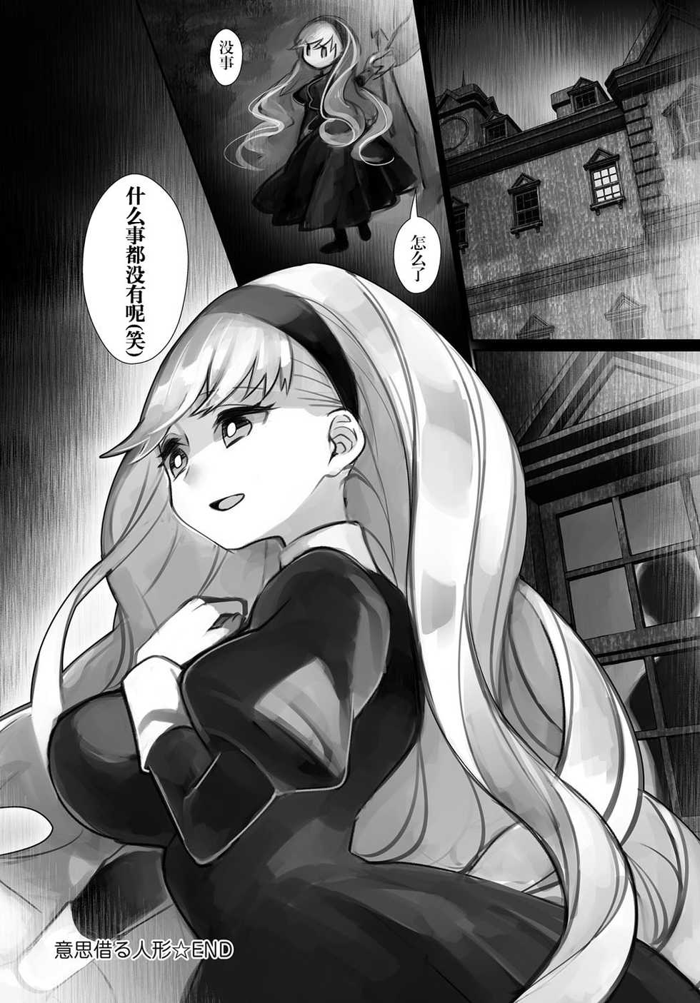 [Nokishita Negio] Ishi karu ningyou (COMIC Anthurium 2017-10) [Chinese] [看不见我汉化] [Digital] - Page 24