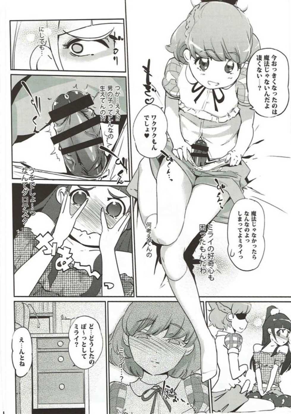 (C90) [C.N.P (clone Ningen)] cure erect (Mahou Tsukai Precure!) - Page 3