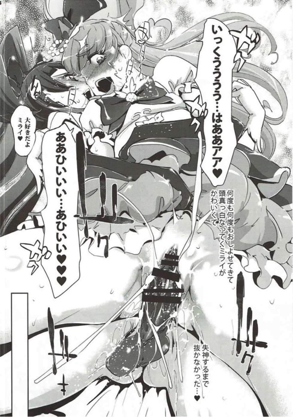 (C90) [C.N.P (clone Ningen)] cure erect (Mahou Tsukai Precure!) - Page 25