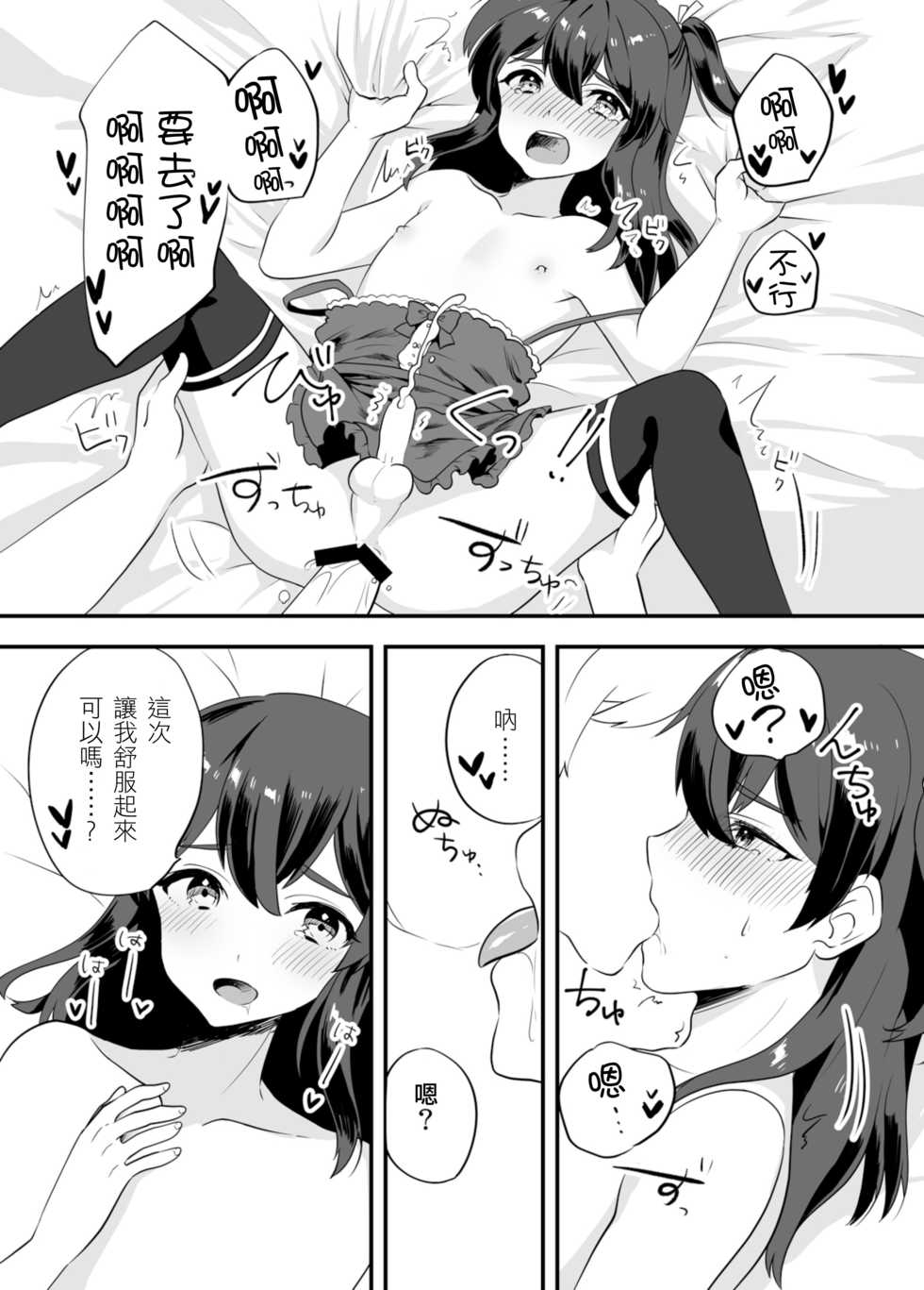 [Ichigoen (Sorano Suzume)] Kattekita Mokutan wa Otokonoko!? [Chinese] [瑞树汉化组] [Digital] - Page 14
