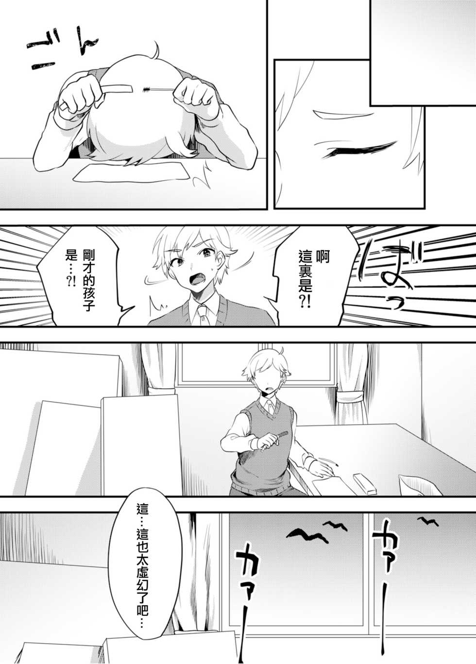 [Ichigoen (Sorano Suzume)] Kattekita Mokutan wa Otokonoko!? [Chinese] [瑞树汉化组] [Digital] - Page 19