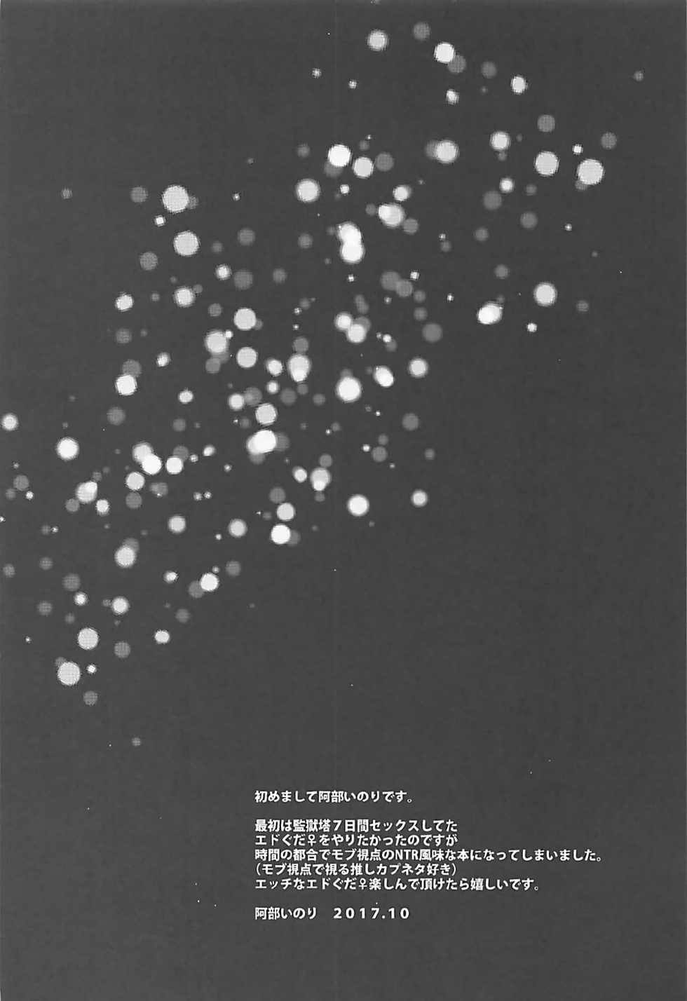 (SPARK12) [Himeya (Abe Inori)] GAZE (Fate/Grand Order) - Page 3