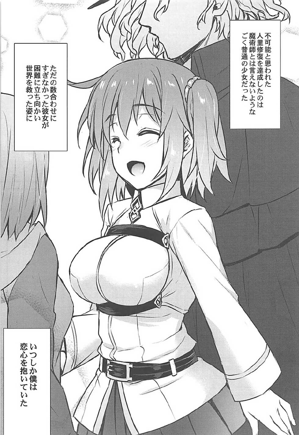 (SPARK12) [Himeya (Abe Inori)] GAZE (Fate/Grand Order) - Page 4
