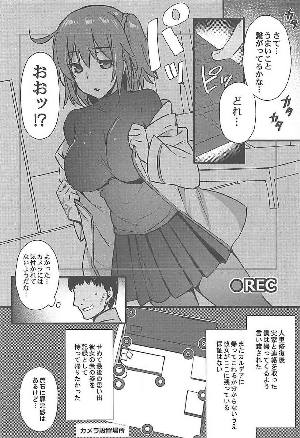 (SPARK12) [Himeya (Abe Inori)] GAZE (Fate/Grand Order) - Page 7